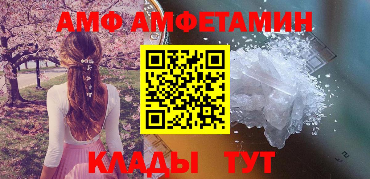 Нерюнгри  Амфетамин 97%  АМФ  АМФЕТАМИН  Вход с VPN 
