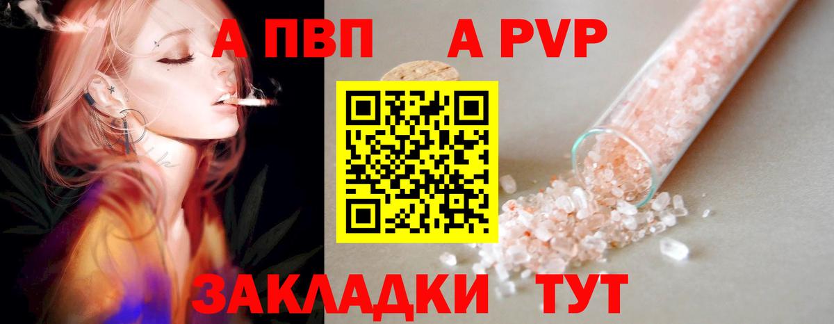 APVP Crystall Нерюнгри