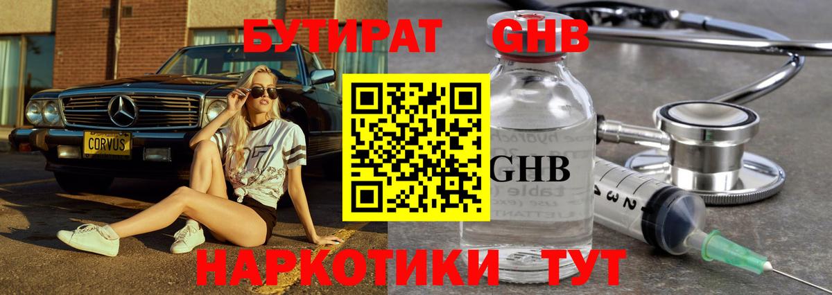 БУТИРАТ  Нерюнгри  БУТИРАТ BDO 33% 