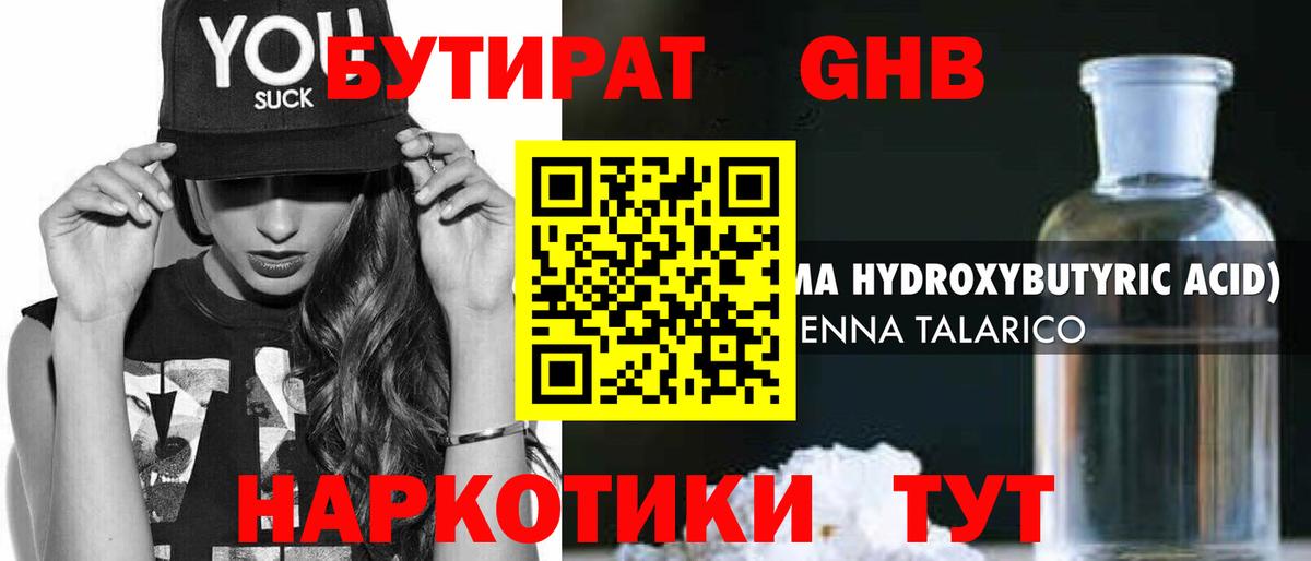 БУТИРАТ Butirat Нерюнгри