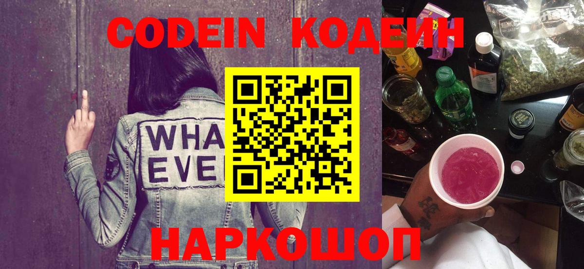Кодеиновый сироп Lean Purple Drank  Кодеиновый сироп Lean Purple Drank  Вход с VPN  Нерюнгри 