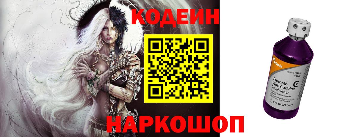 Кодеиновый сироп Lean напиток Lean (лин)  Нерюнгри  Codein Purple Drank 