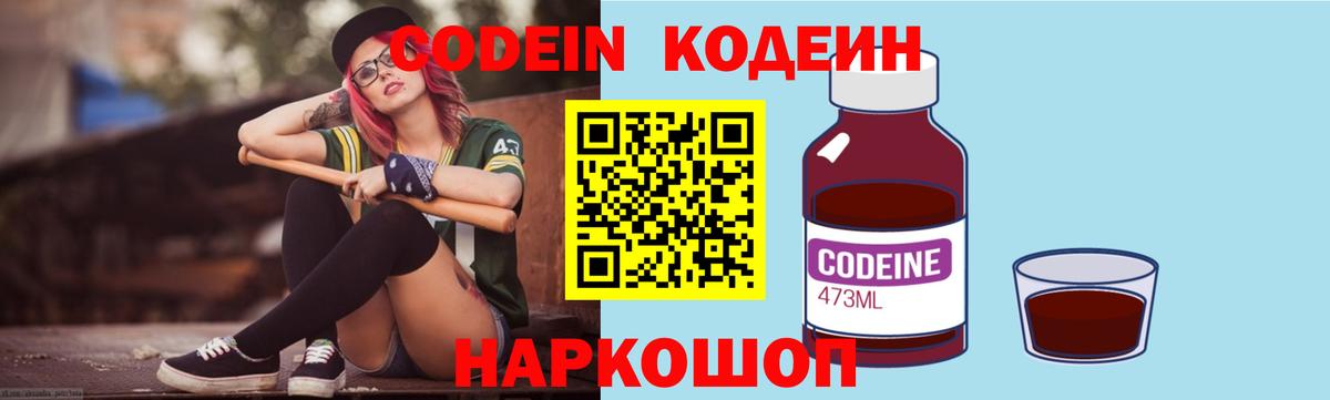 Кодеиновый сироп Lean напиток Lean (лин) Нерюнгри