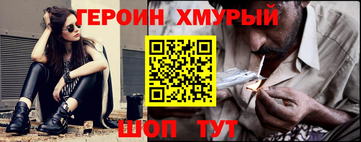 Героин хмурый Нерюнгри