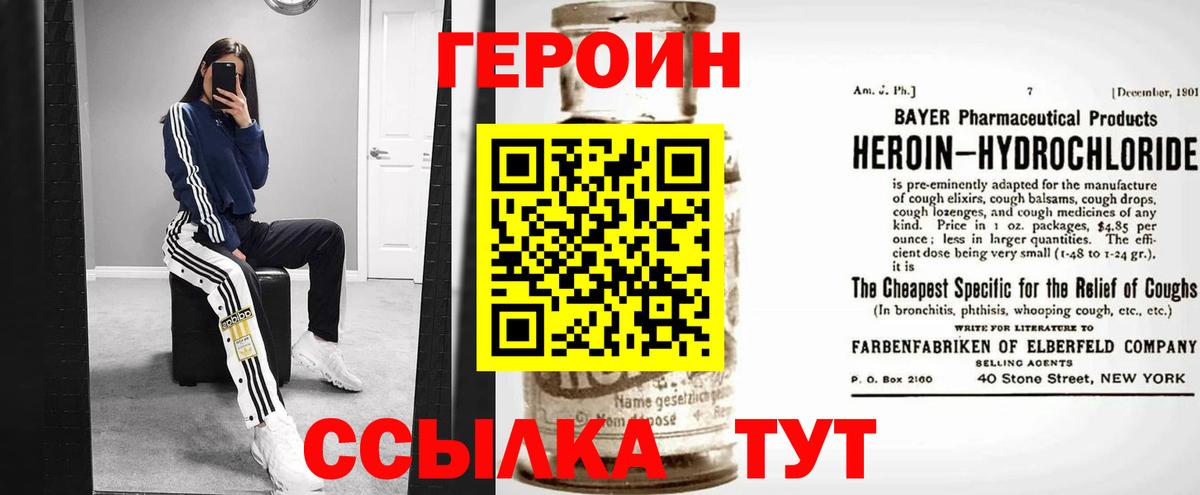 ГЕРОИН Heroin  Вход с VPN  Нерюнгри 