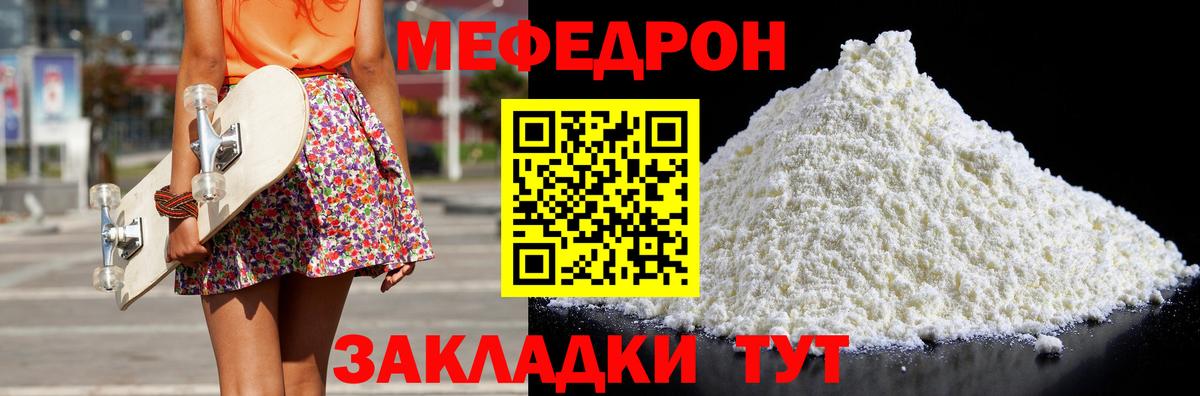 Мефедрон  МЕФ мука  МЕФ  Нерюнгри  МЕФ mephedrone 