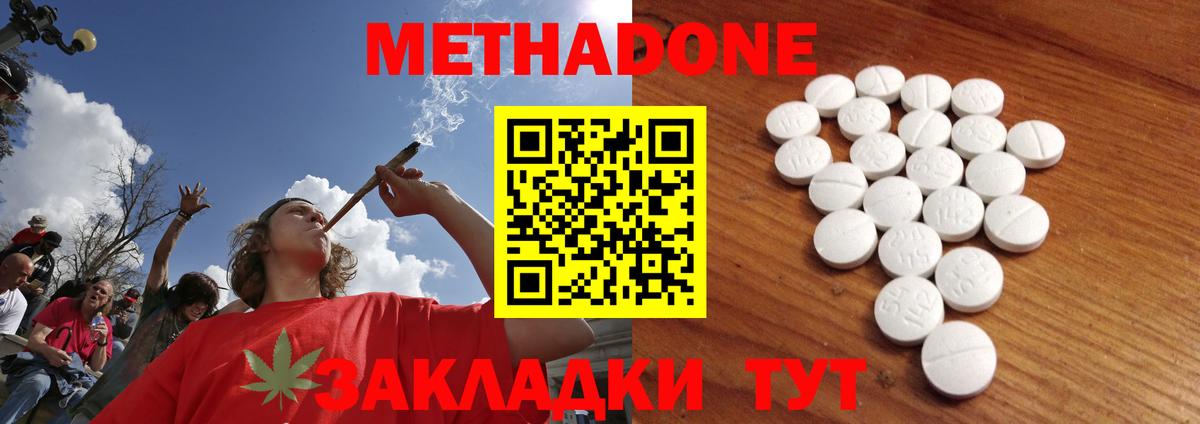 МЕТАДОН methadone Нерюнгри