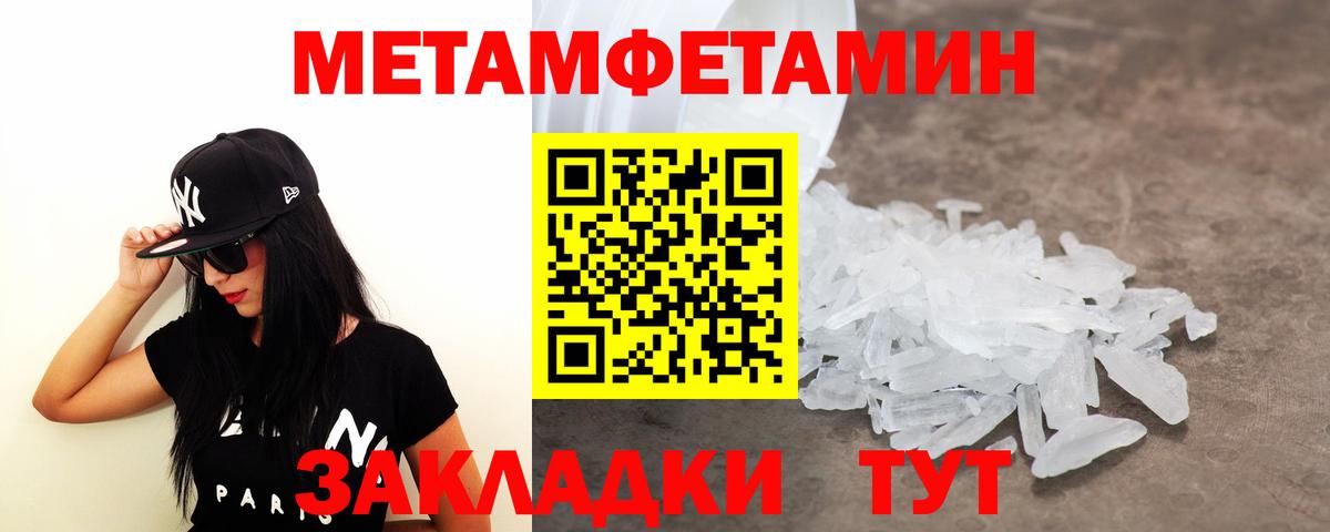 МЕТАМФЕТАМИН Methamphetamine Нерюнгри